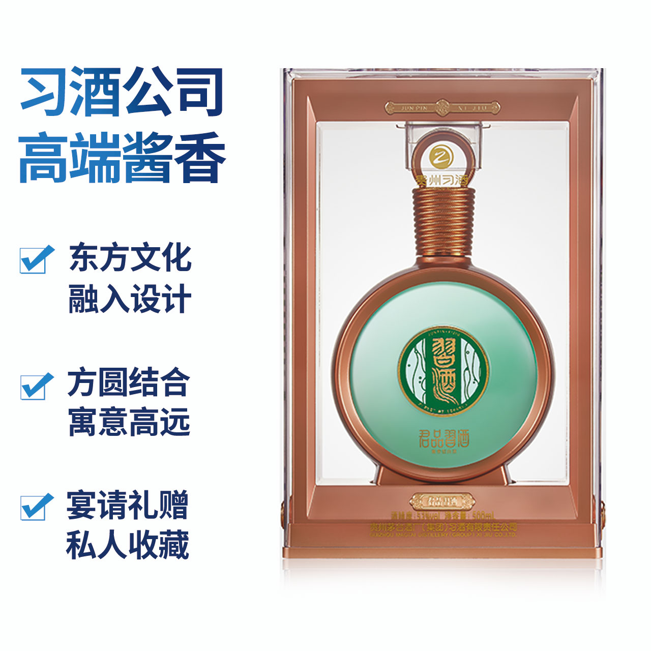 习酒君品贵州习酒500mL酱香型53度500
