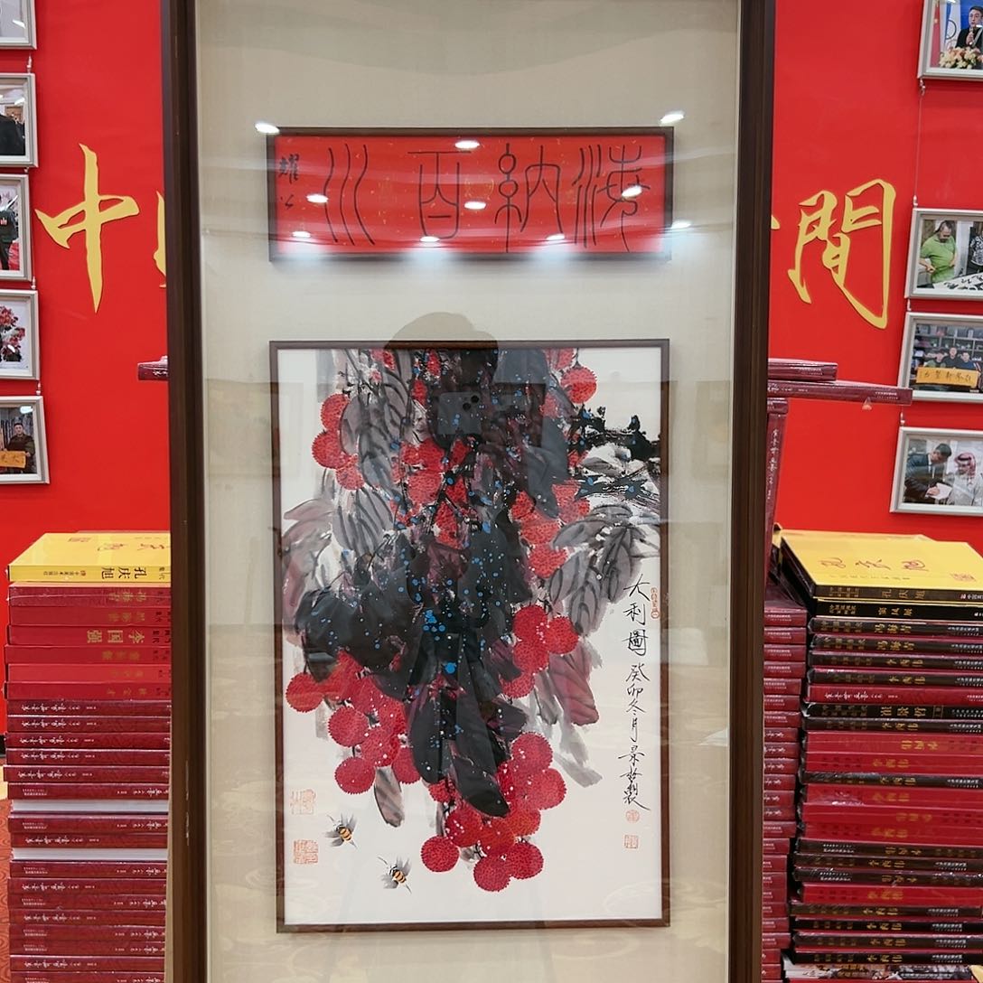 国画崔景哲展览原作