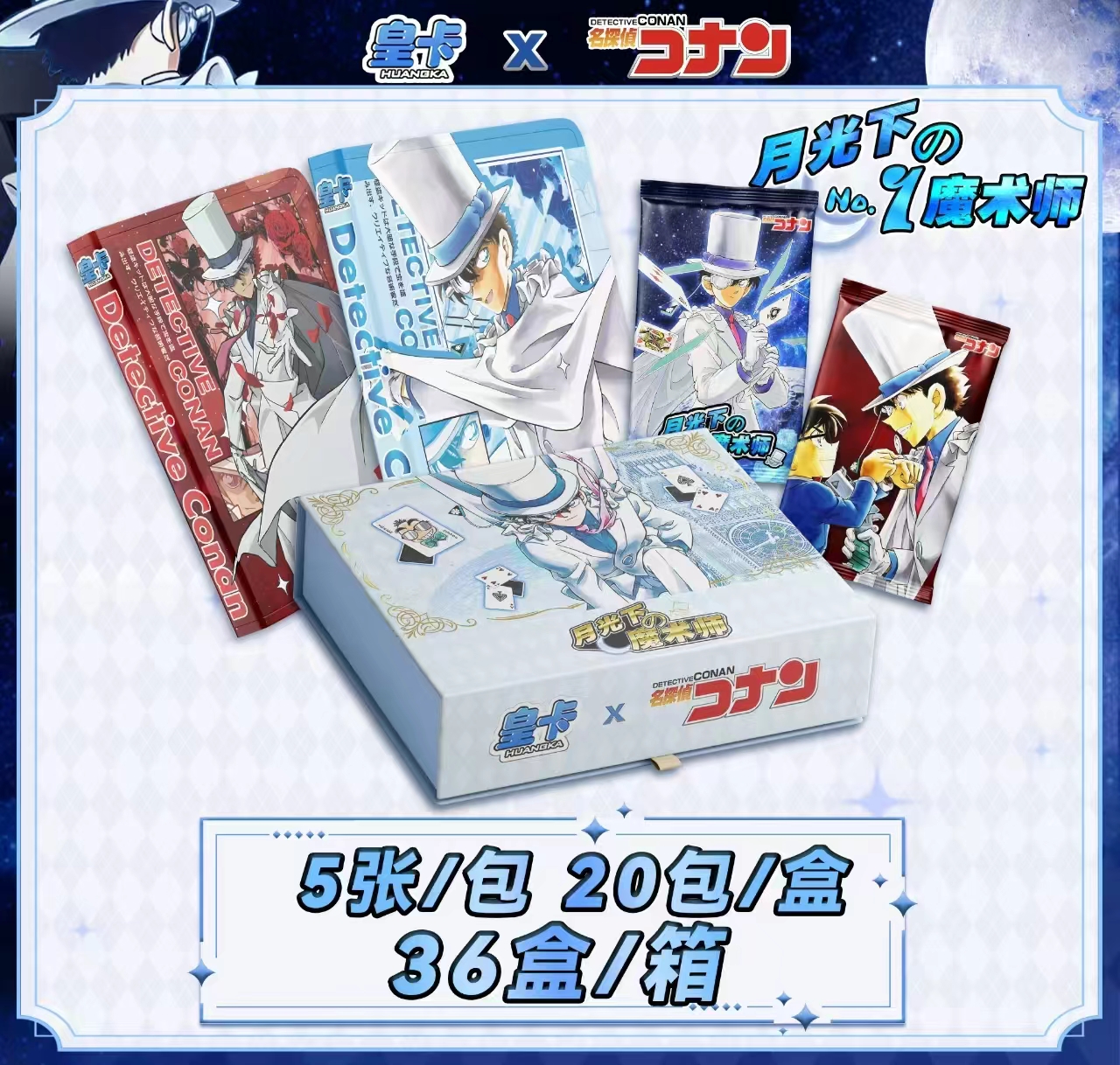 柯南【烧麦】皇卡《名侦探柯南》三弹「月下的魔术师」收藏卡牌默认代拆