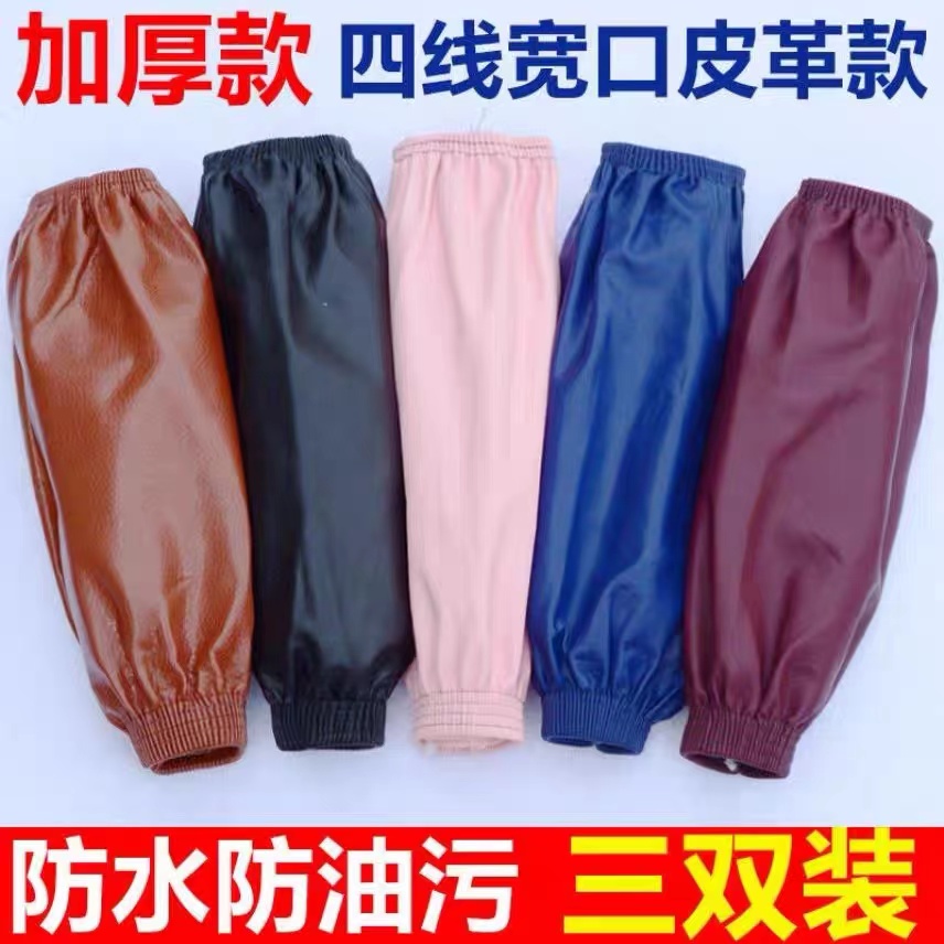 3双装防水防油防污护加厚长款皮革袖套耐磨耐脏