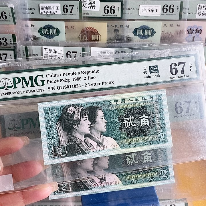 四版玉勾国QI冠67分尾11024单张