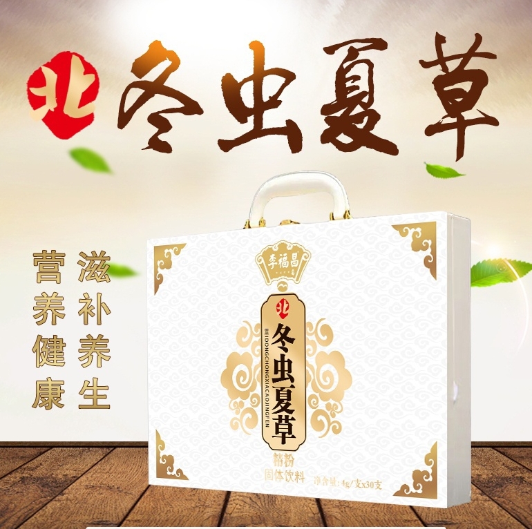 北冬虫夏草  精粉