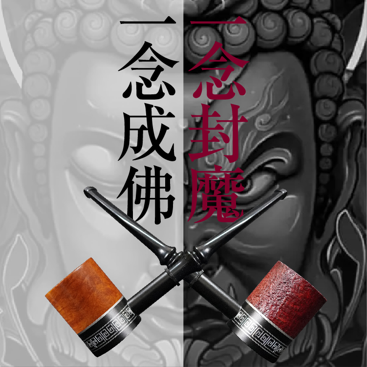 【烟语堂】X-Pipe石楠木烟斗新手入门利器烟气干爽不积水锤子烟斗