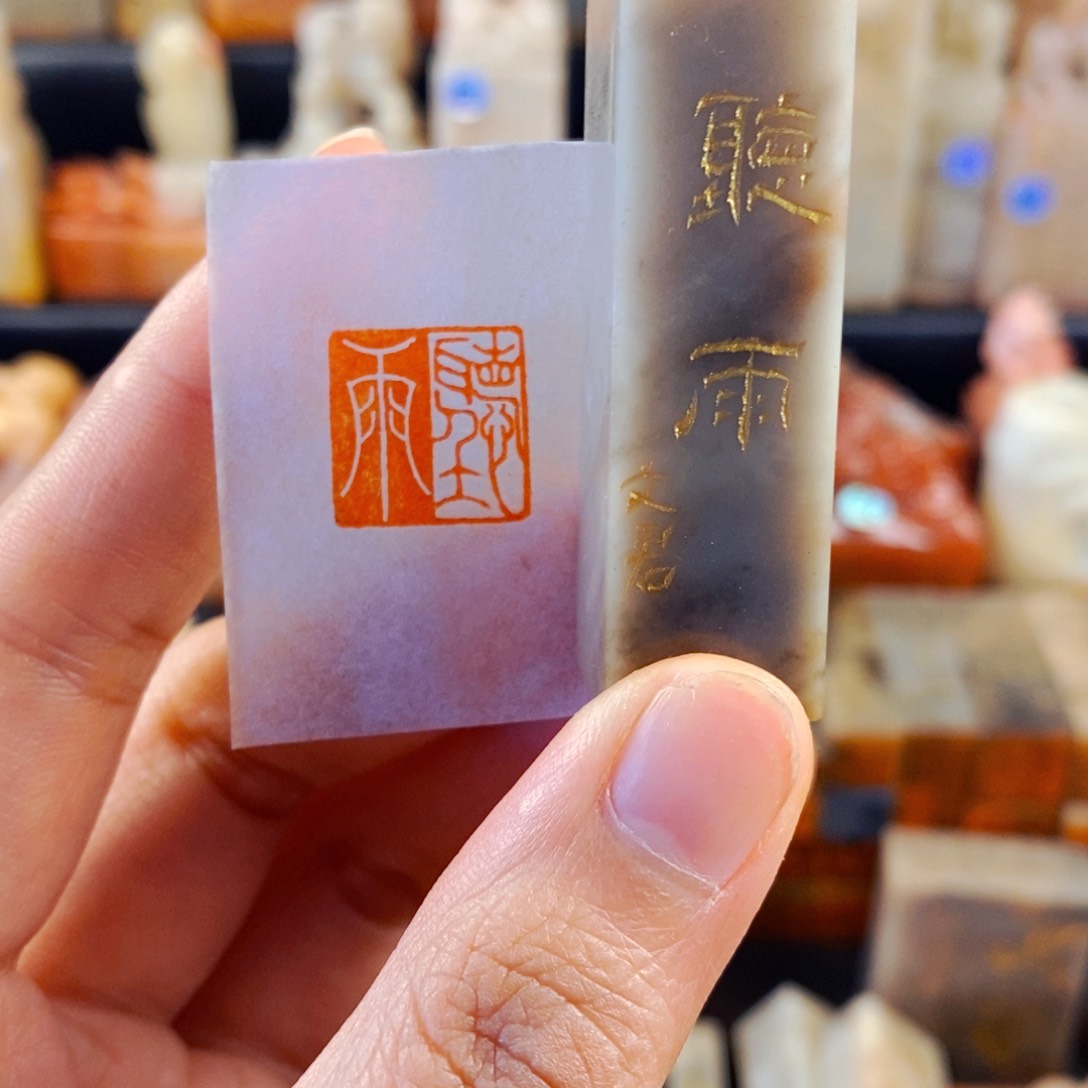 老挝石印石手工篆刻听雨