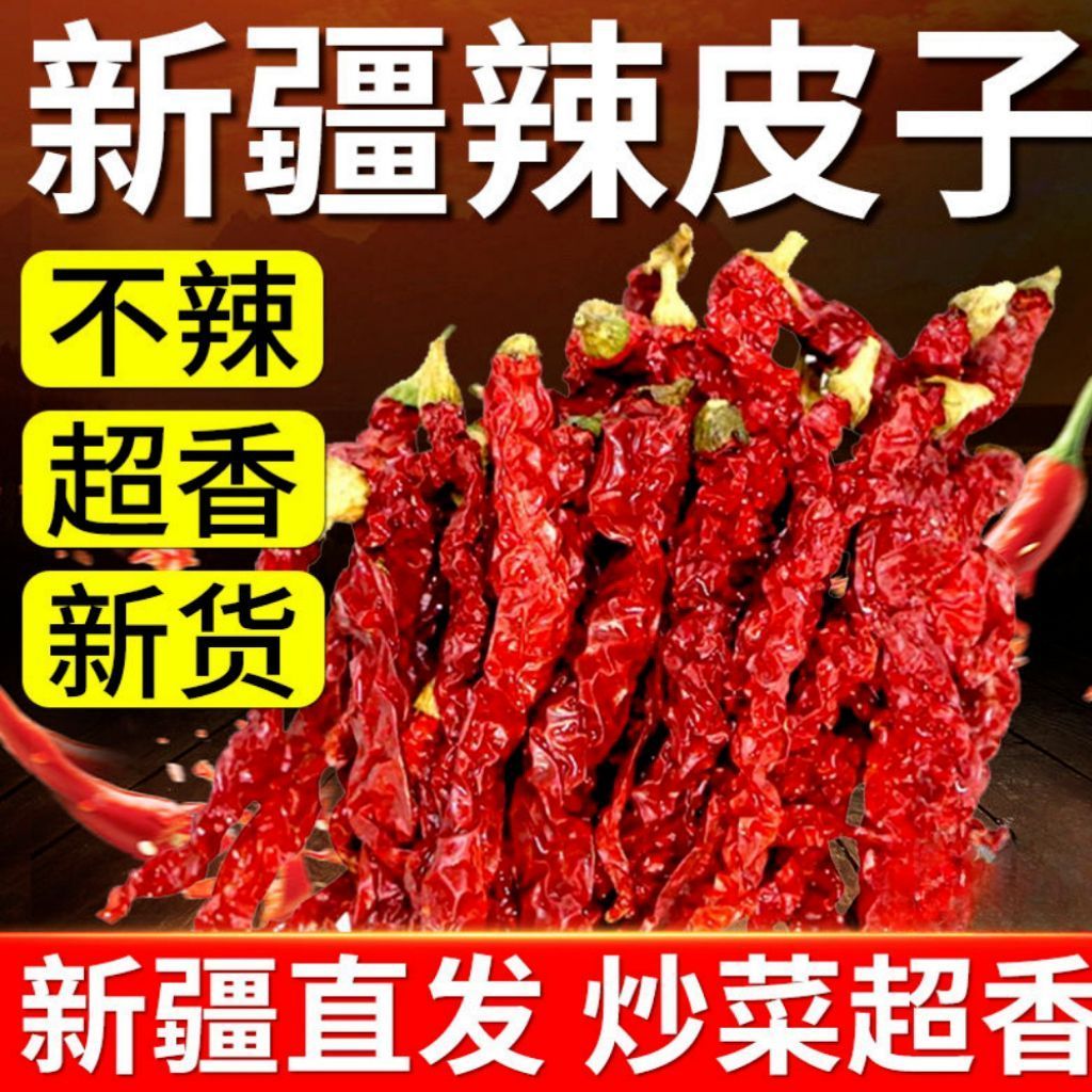 新疆特产辣皮子干辣椒线椒辣椒