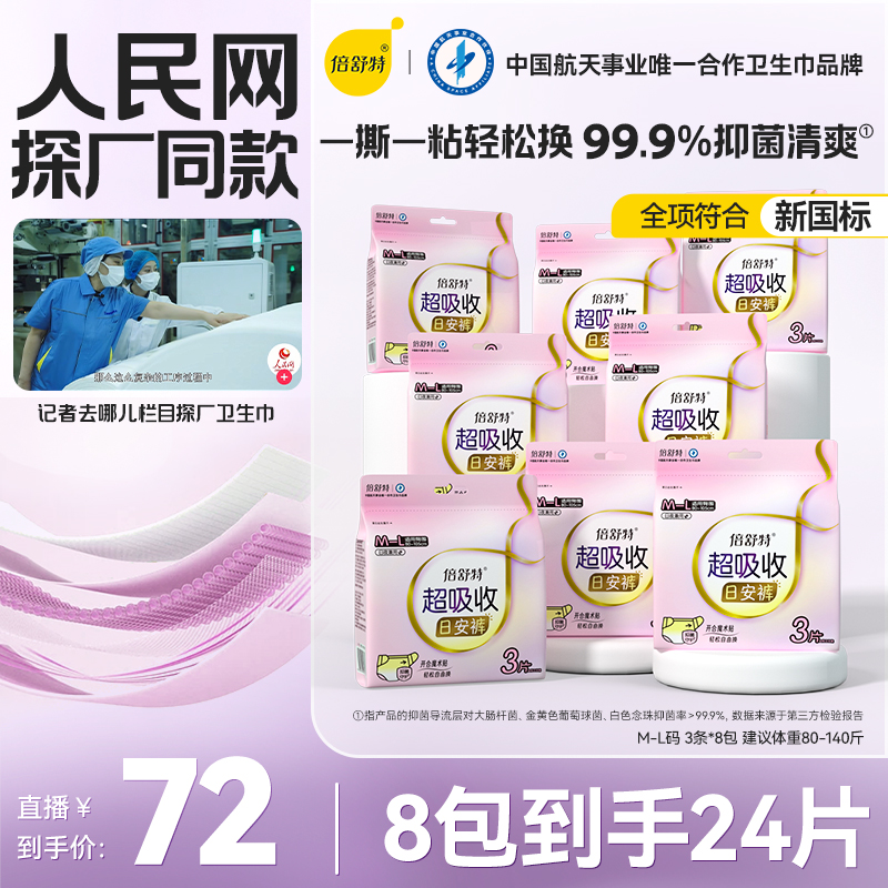倍舒特新品超吸收抑菌日安裤开合式魔术贴透气亲肤干爽能吸