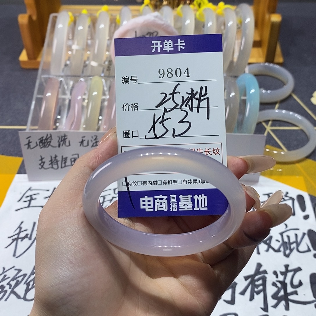 玛瑙/玉髓未镶嵌手镯9804