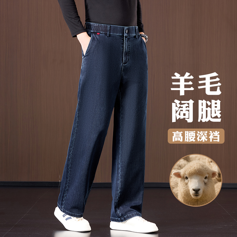 轻奢羊毛 秋冬款阔腿男士牛仔裤宽松直筒爸爸冬季加绒休闲裤子男