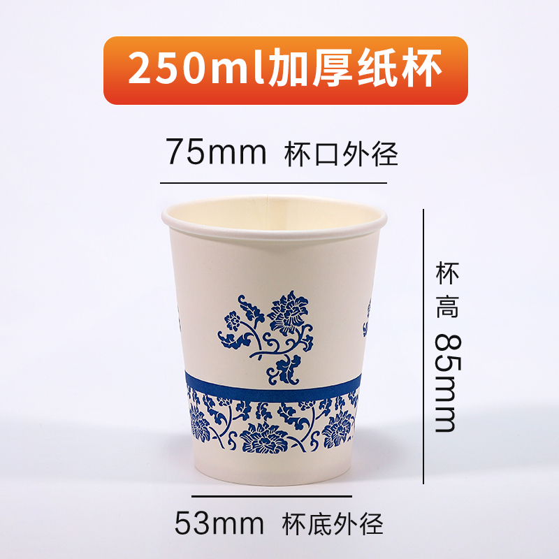 【100个】【无荧光剂漂白】接待喝水一次性纸杯加厚商用家用青花瓷杯