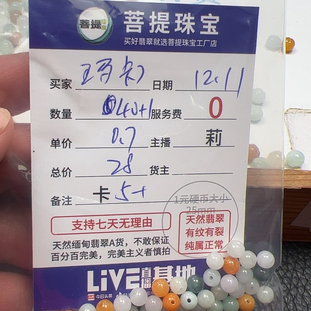 玛***.翡翠散珠货主老年卡5+