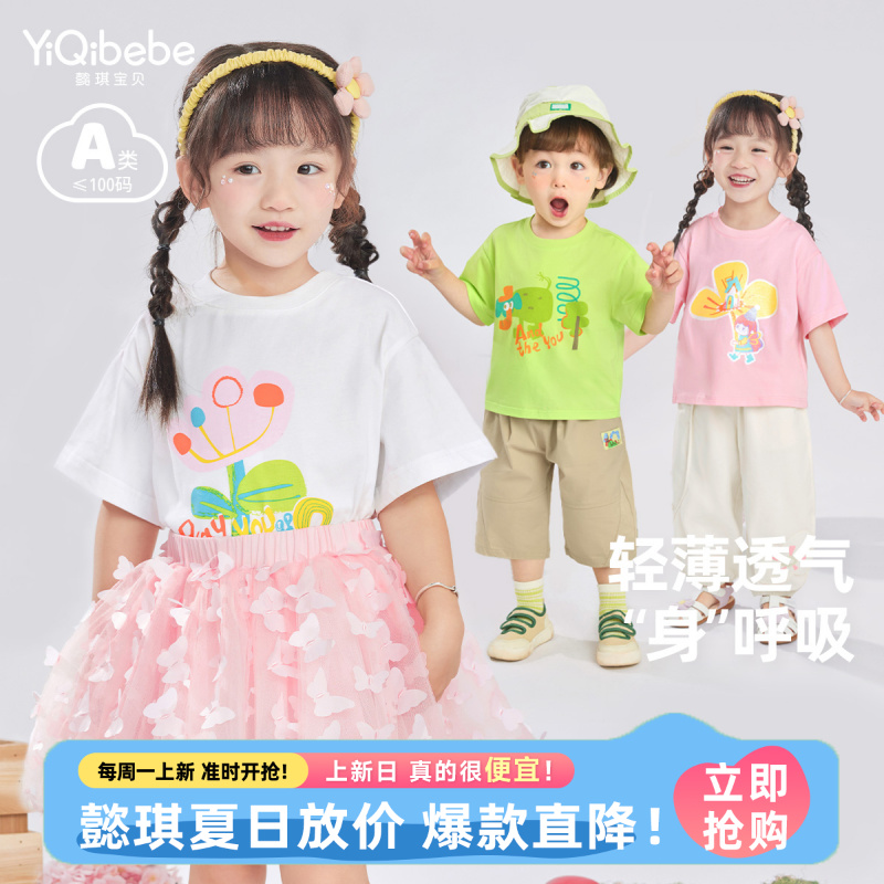 【懿琪宝贝】儿童短袖夏季女童T恤夏装宝宝新款衣服男童童装夏款