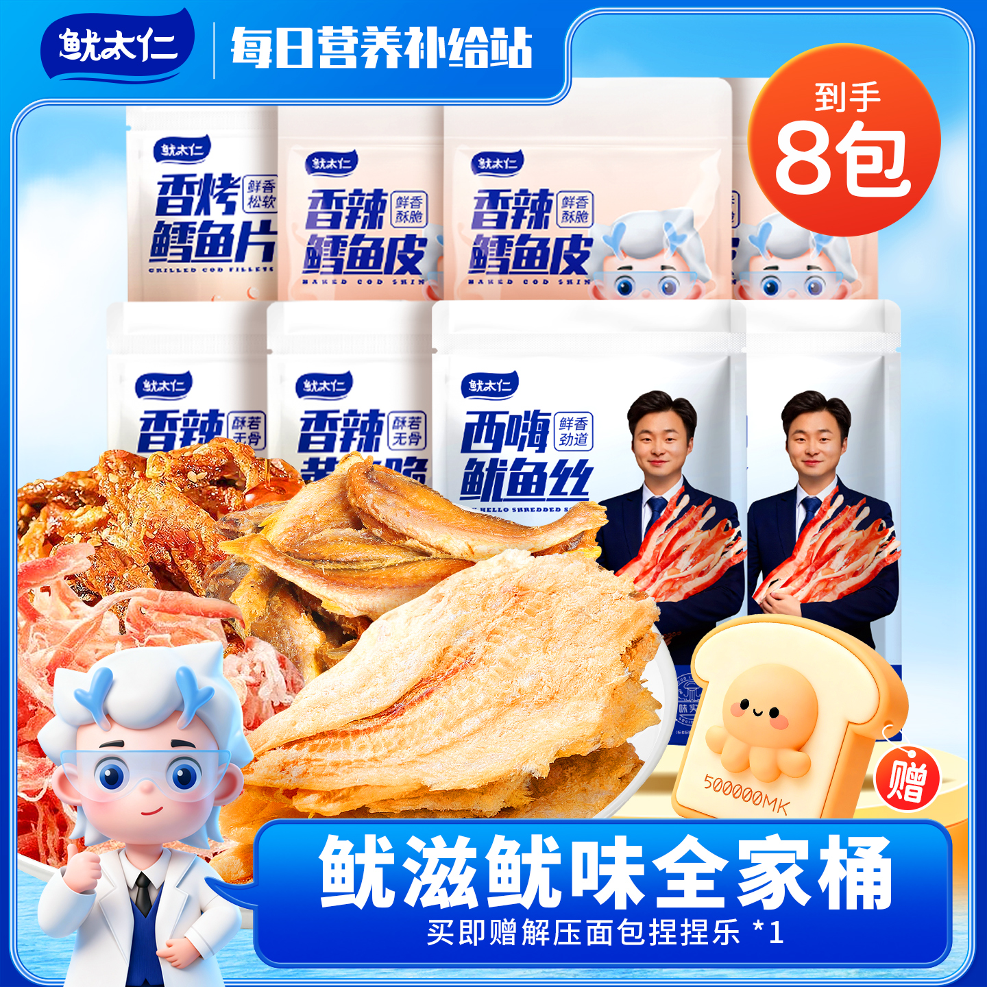 【鱿太仁】全家桶升级组合装西嗨鱿鱼丝+香辣黄鱼脆等下酒小零食