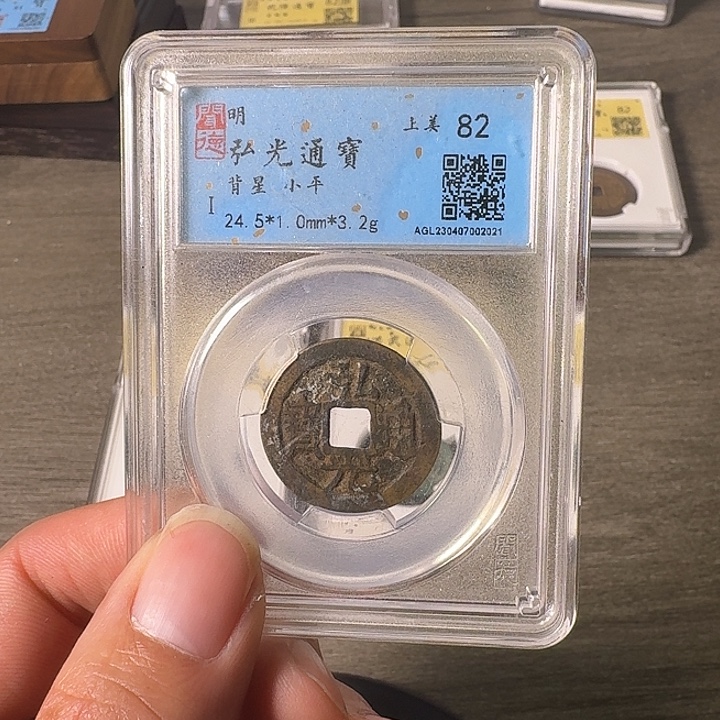 夜***静铜A闻博文化弘光通宝