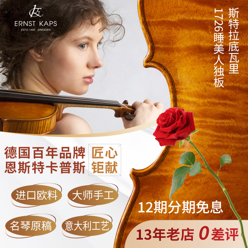 德国KAPS睡美人意大利进欧料纯手工实木成人儿童专业演奏级小提琴
