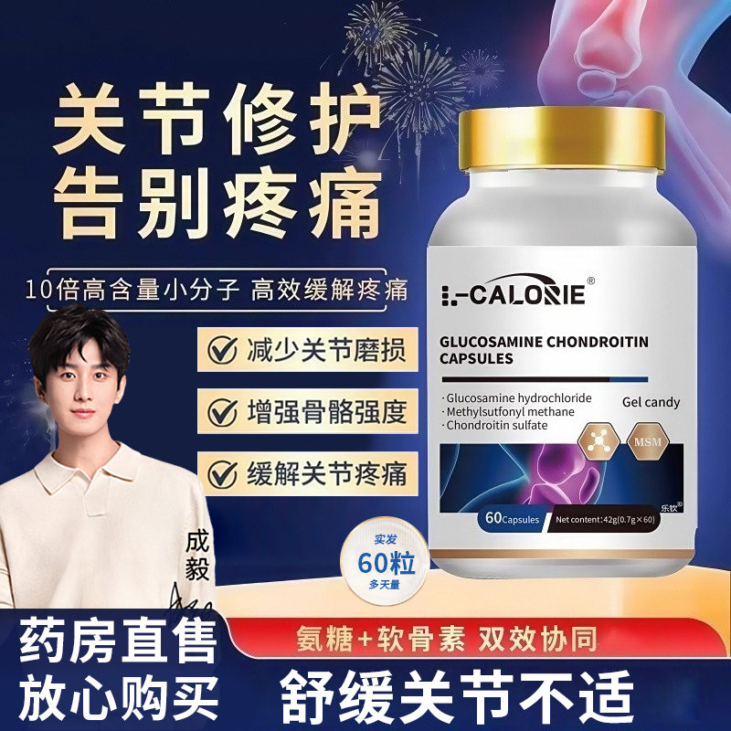 【央选力荐】HQLODDA海洛迪酶解骨粉养骨片软骨素关节润滑软骨素