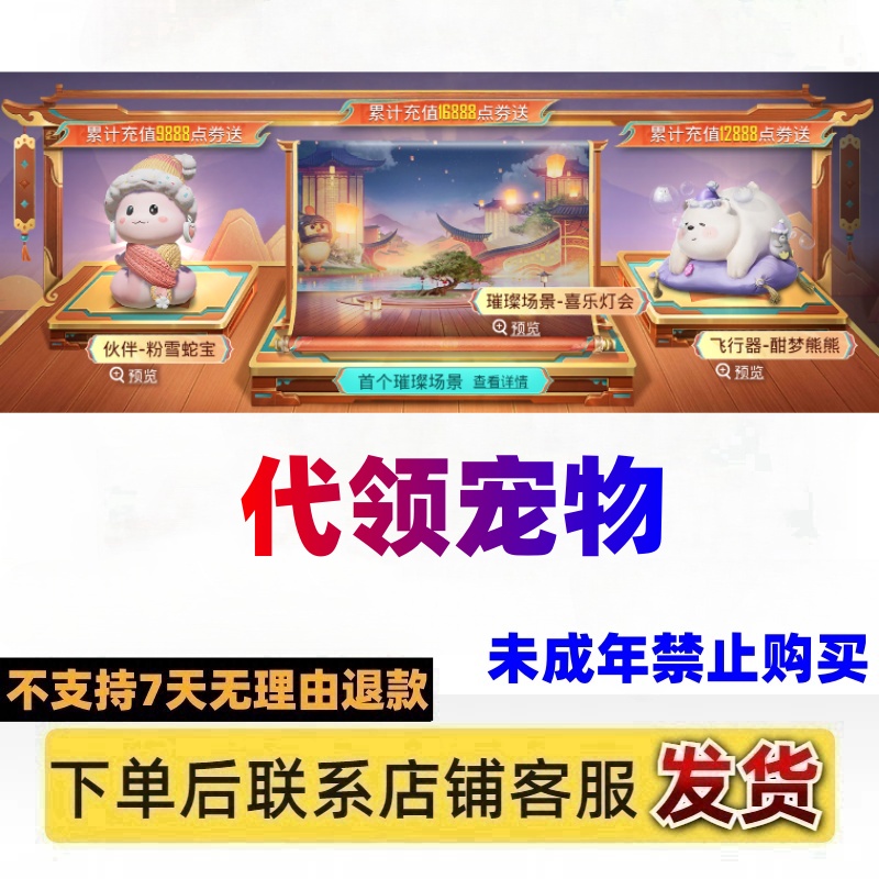 和平精英宠物眠眠兔粉雪蛇宝飞行器酣梦熊熊飞行器