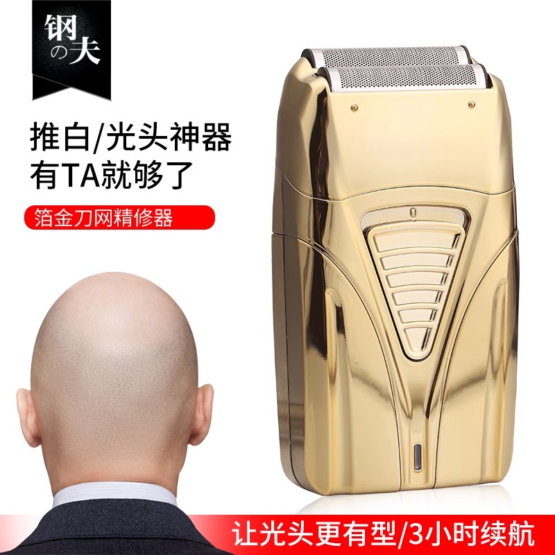 钢夫智享增白器油头电推剪推白器专用剃须光头神器家用多功能复古
