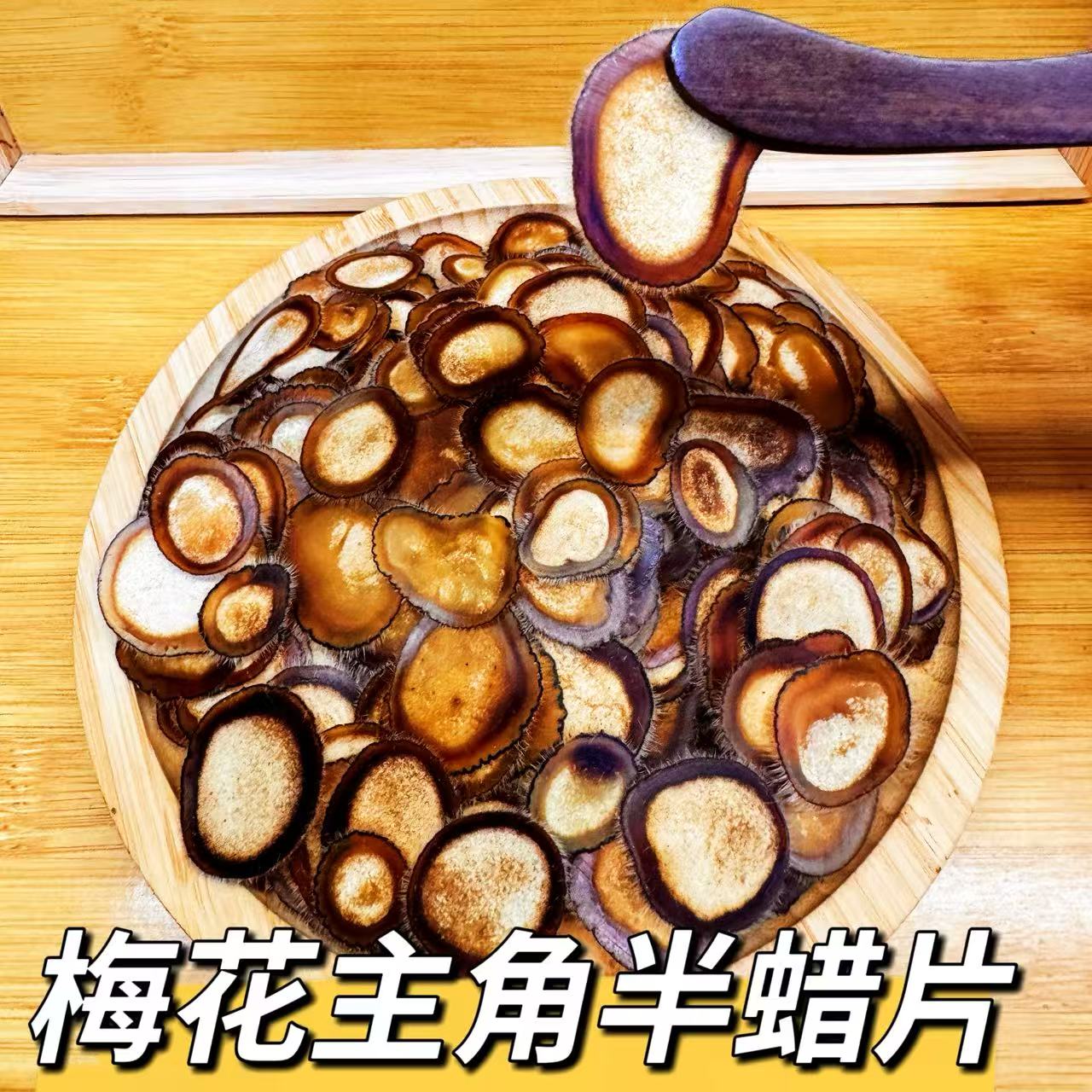 东北鹿乡梅花半腊片，可泡水煲汤含服滋补佳品！