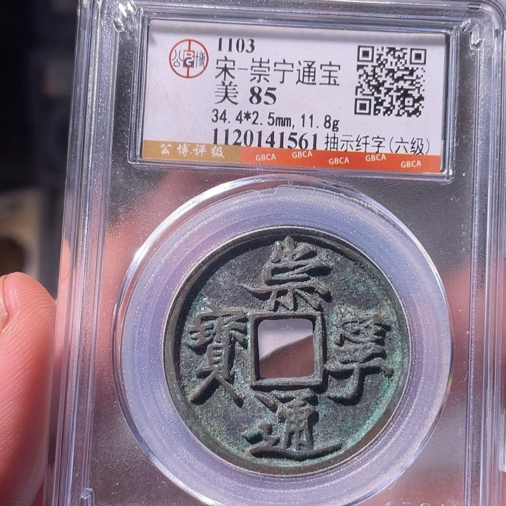 铜EB封装评级盒子币一个1561