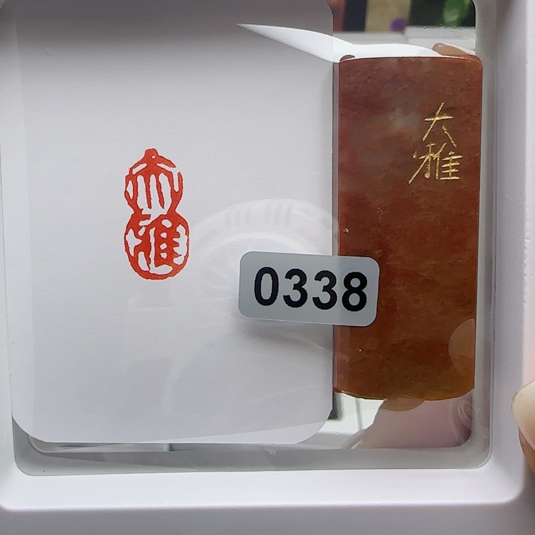 寿山石印石大雅1×2