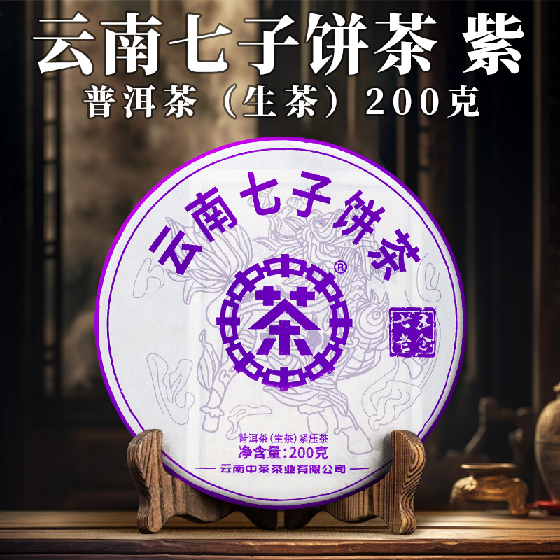 中茶 75老仓 坝卡囡 七子饼臻品 紫印  生茶 200克