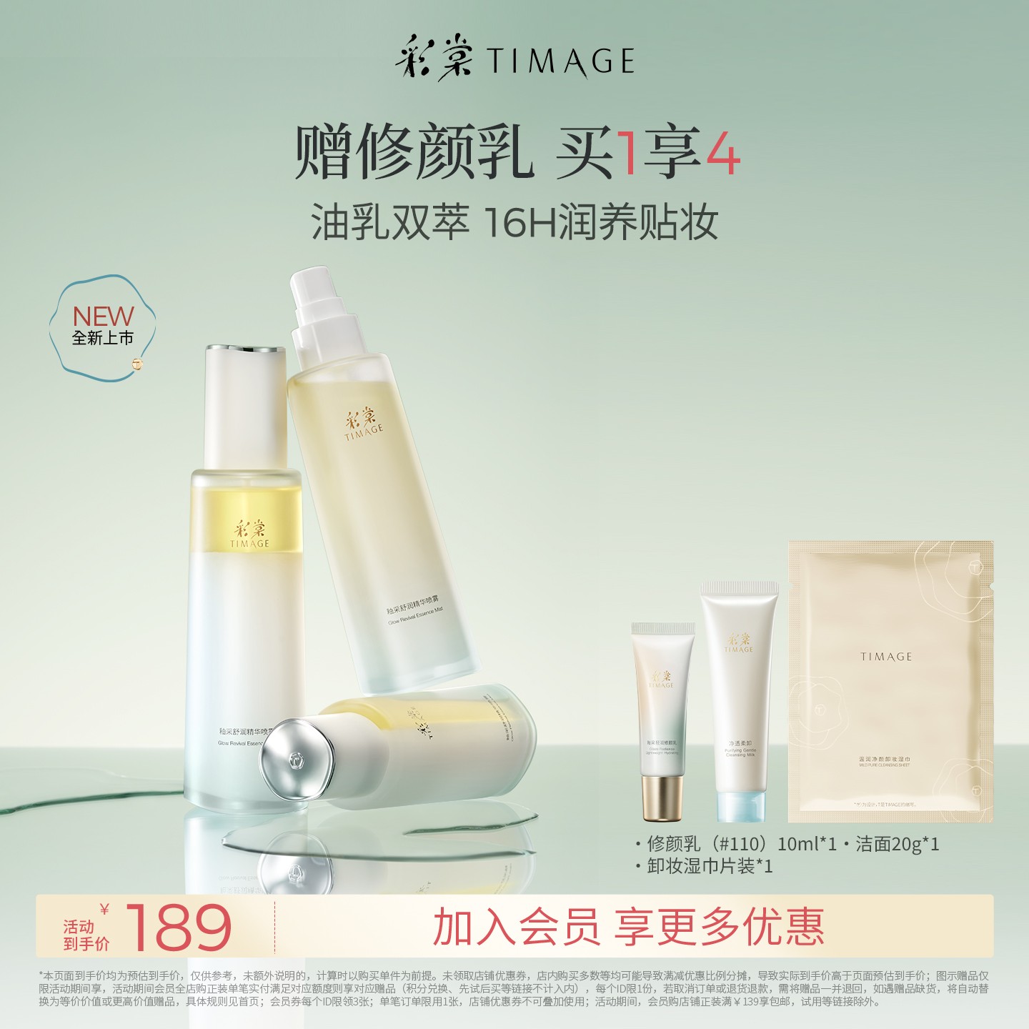 【豆豆同款】新品彩棠油乳双萃喷雾120ml妆前补水保湿锁水油乳双养