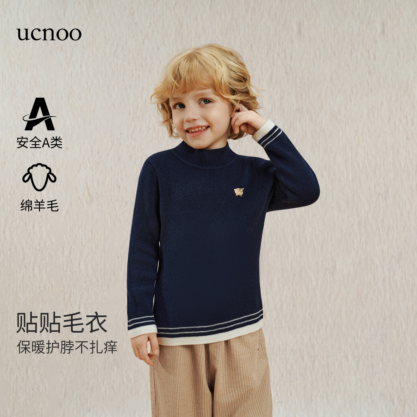 【贴贴毛衣2.0】UCNOO与虫抗起球绵羊毛半高领毛衣25秋男女童柔软