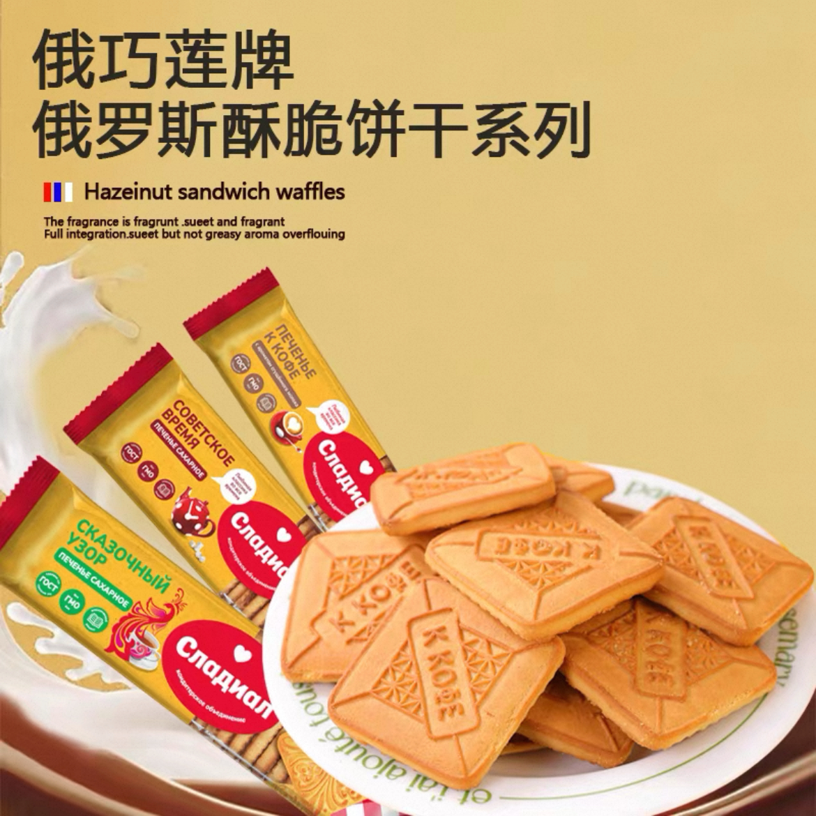 （3包）俄罗斯进口俄巧莲牌咖啡味饼干290克/袋 保质期到9月中旬