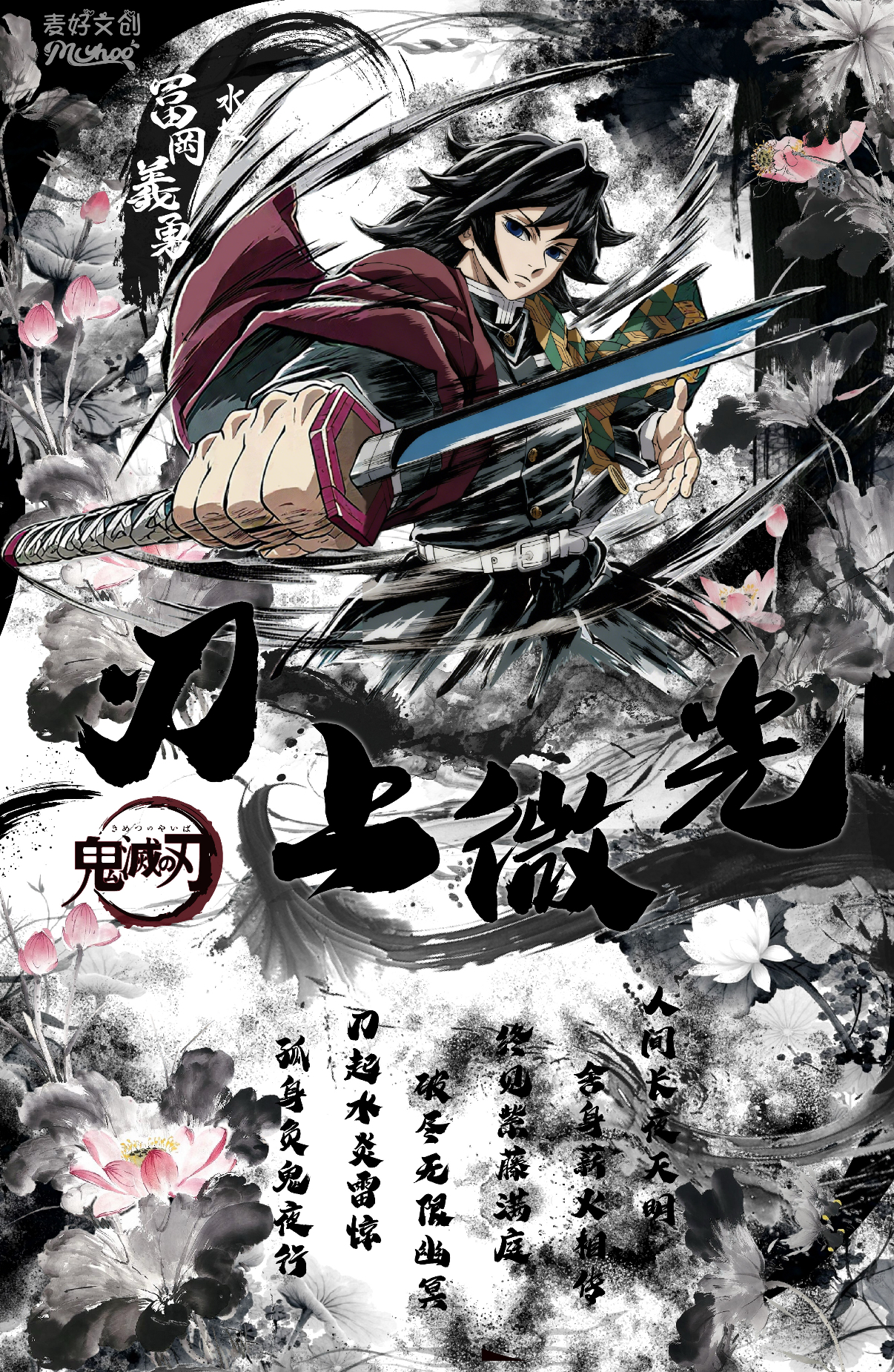 绿藻头【叠叠】麦好文创鬼灭之刃 刃上微光色纸（默认代拆）