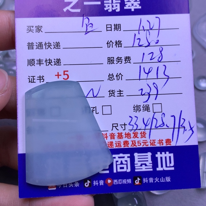 翡翠颈饰未镶嵌鱼*