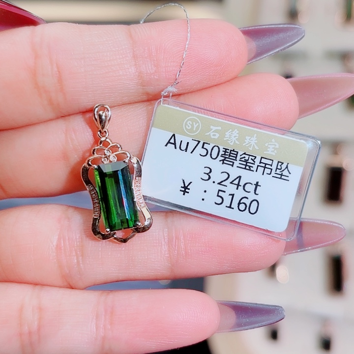 碧玺吊坠(不含链)18K金镶嵌3.24ct
