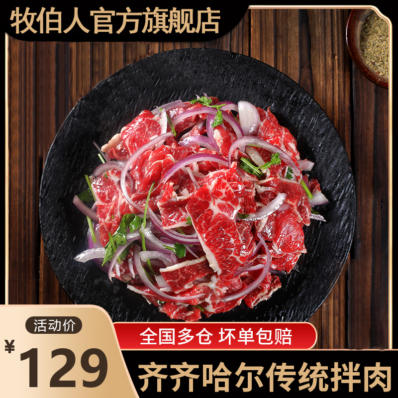 【艾读分享】齐齐哈尔烤肉齐市烤肉/250g*5袋拌肉组合牛肉