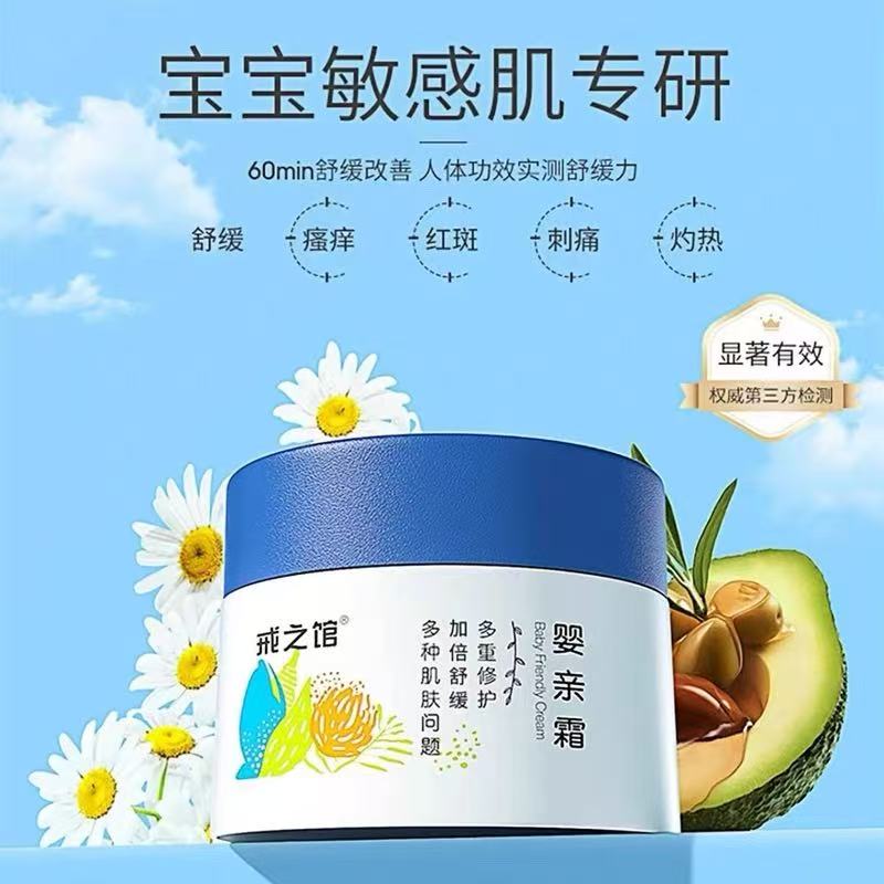 戒之馆专用儿童婴亲霜/味道不是香的哦