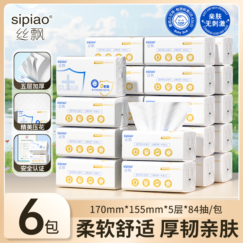 丝飘大包抽纸6/20包实惠装家用纸巾整箱柔软亲肤抽取餐巾纸面巾纸