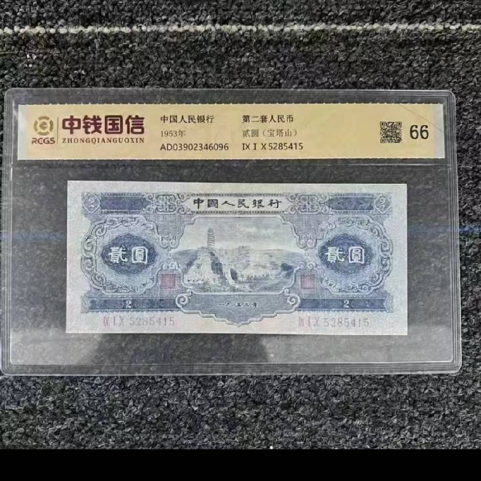 第二版延安宝塔山百连退市非流通复古礼品纪念币