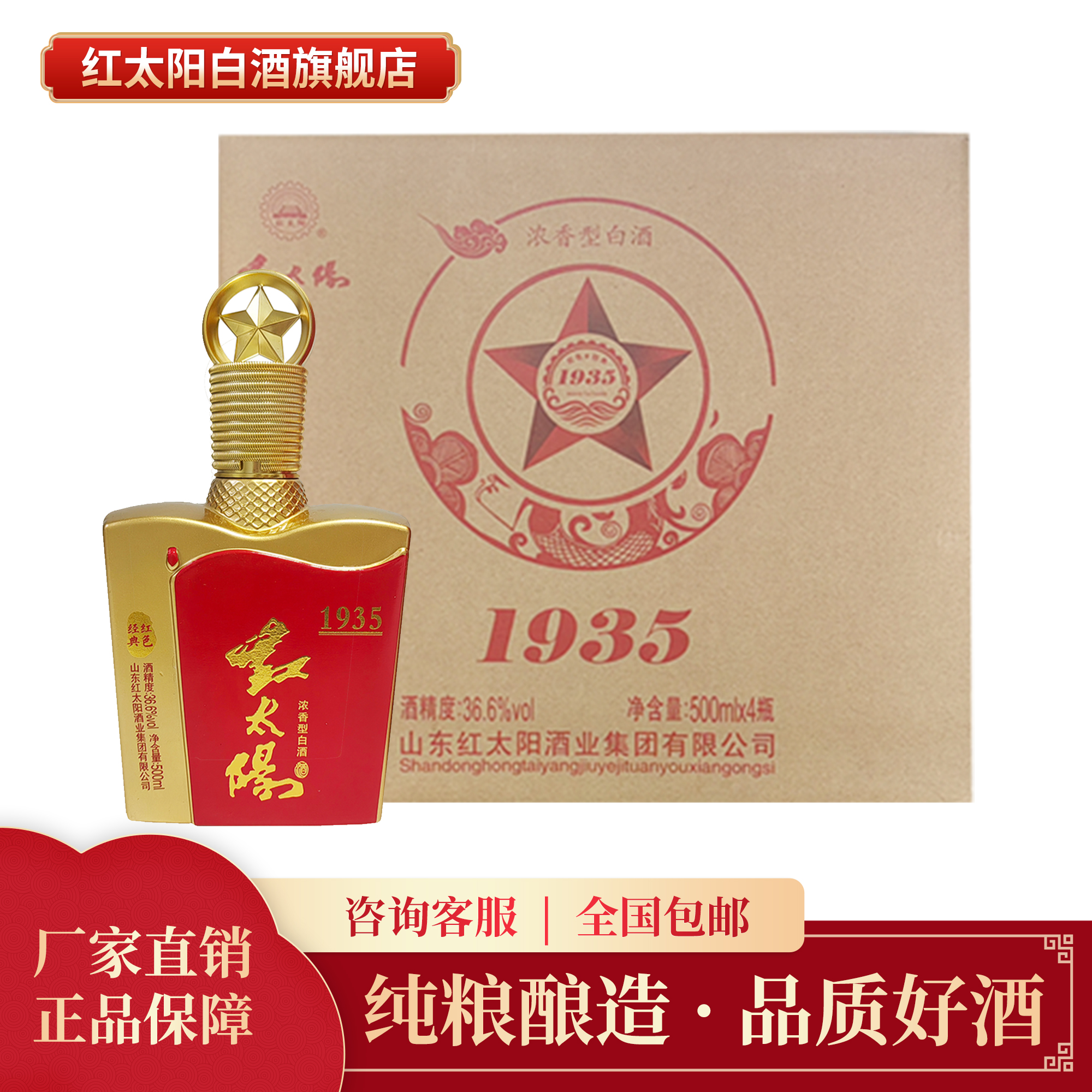 红太阳红色经典1935简装 五粮浓香型白酒提盒装36.6度500ML*4瓶