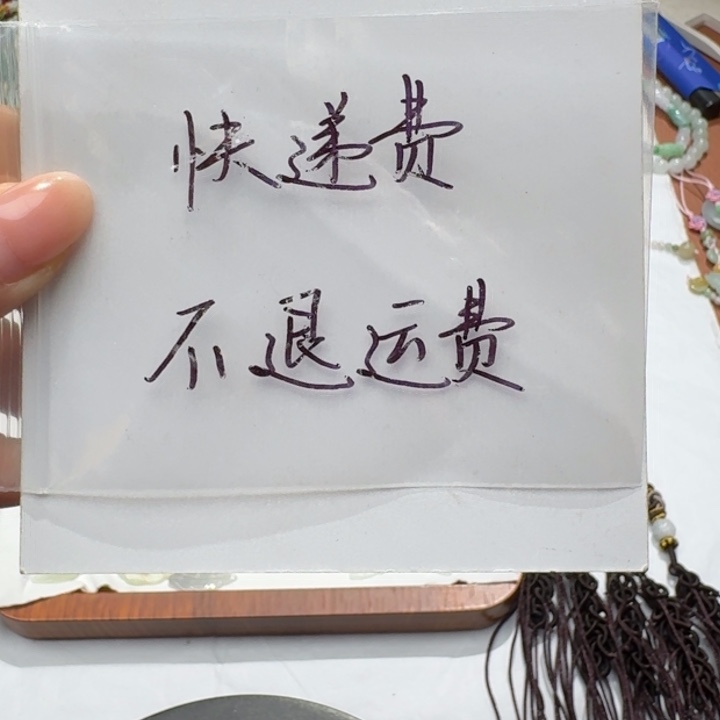 未镶嵌挂件翡翠福利1个，不包邮，拍一单邮费发货