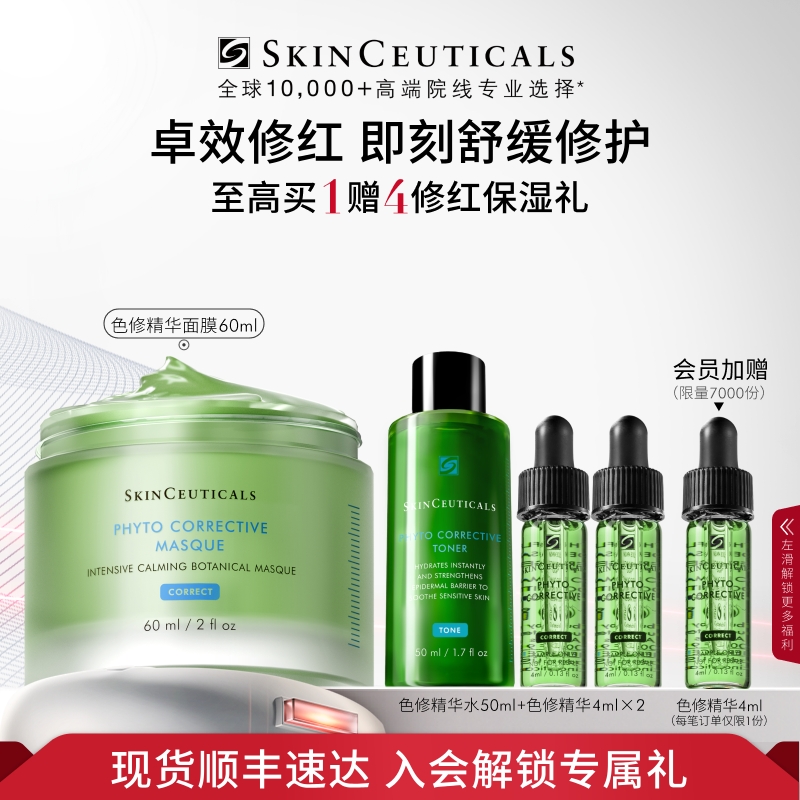 【国庆出游】修丽可色修精华面膜 杜克保湿植萃舒缓泛红清爽礼盒装
