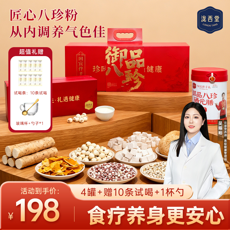 【甄选食材】泷西堂御品猴头菇鸡内金富硒益生菌三养八珍粉A 