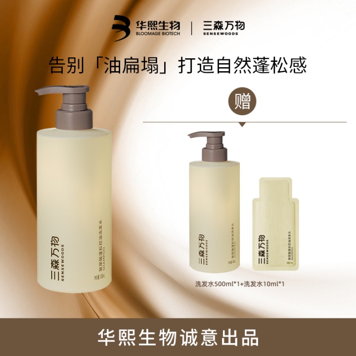 三森万物玻尿酸蓬松控油洗发水500ml大容量蓬松高颅顶洗发水