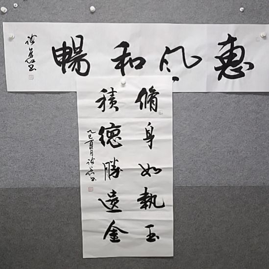 书法惠风和畅修身，如执与书法