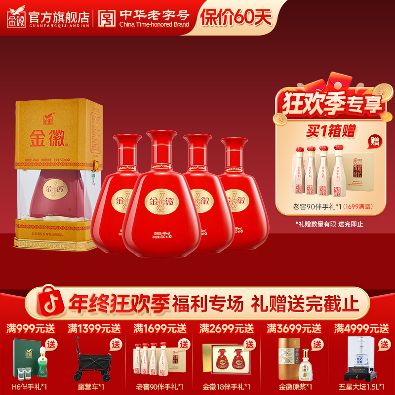 金徽酒46度金徽年份18 浓香型优级纯粮白酒古法发酵酒水46度500ml