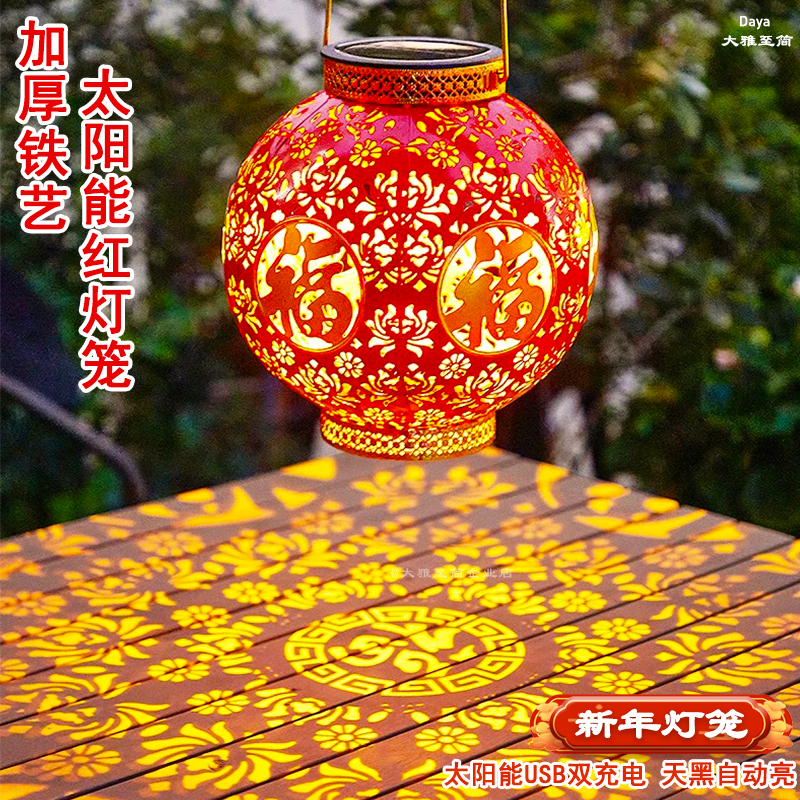 【铁艺】太阳能红灯笼USB充电新年中式喜庆别墅户外庭院阳台灯笼