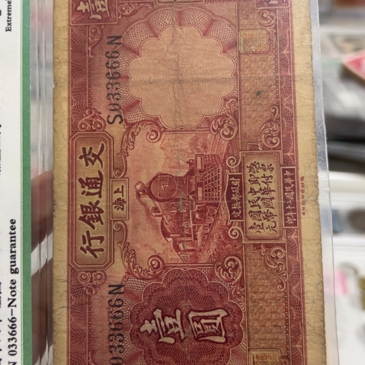 纸WBZ文宝斋收藏好品