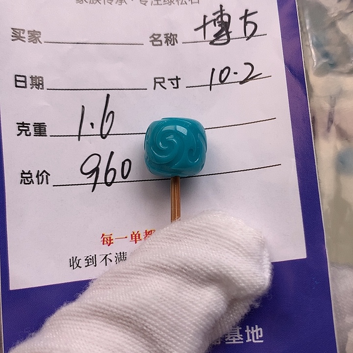 绿松石未镶嵌配饰