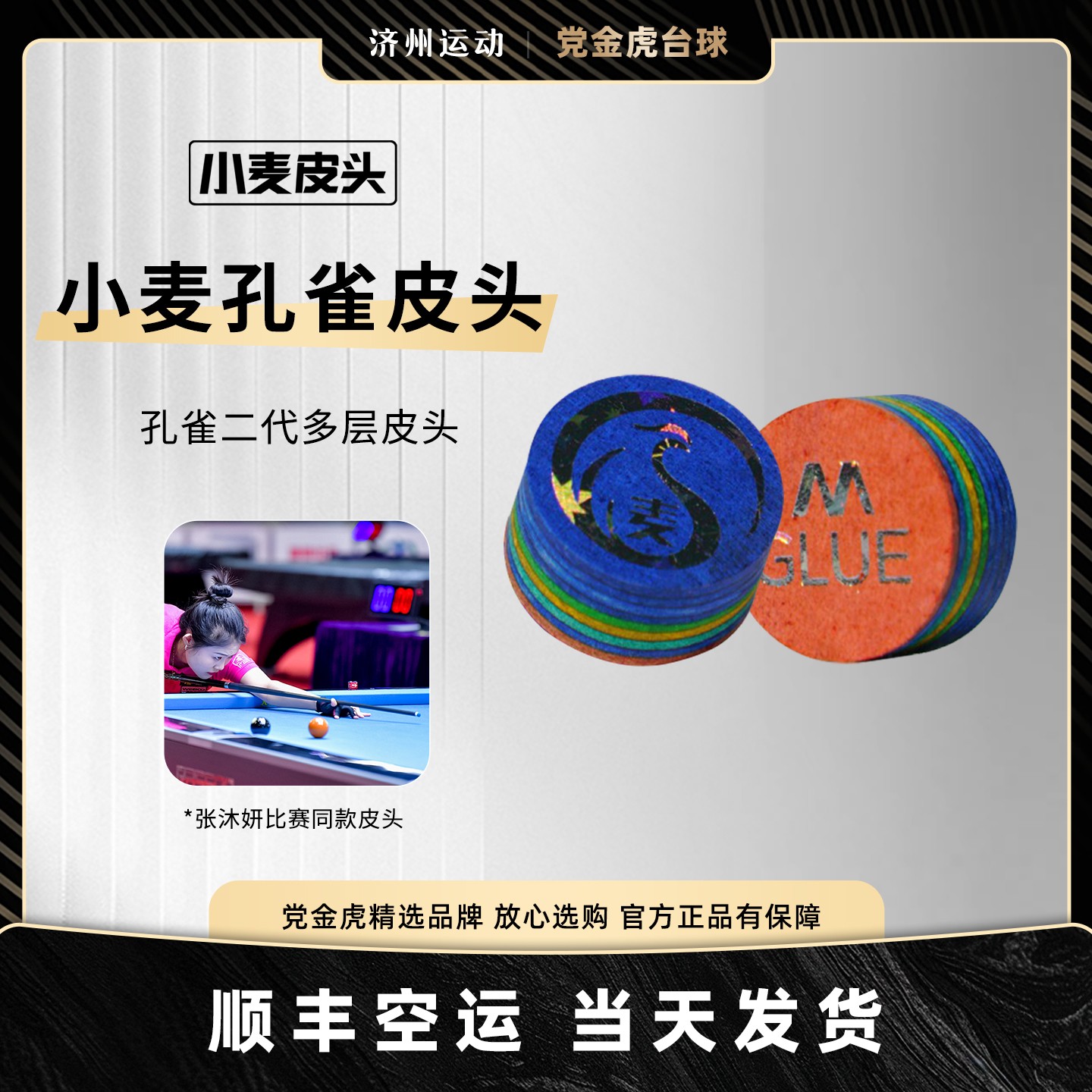 张沐妍同款小麦孔雀二代皮头小麦皮头多层大头杆皮头台球杆皮头