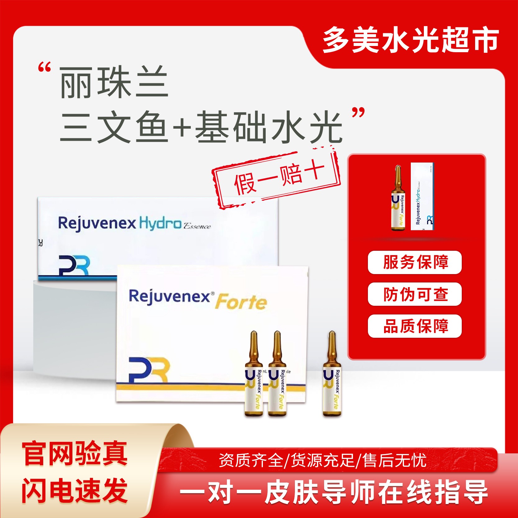 丽驻唯你适  三文鱼+基础水光套餐