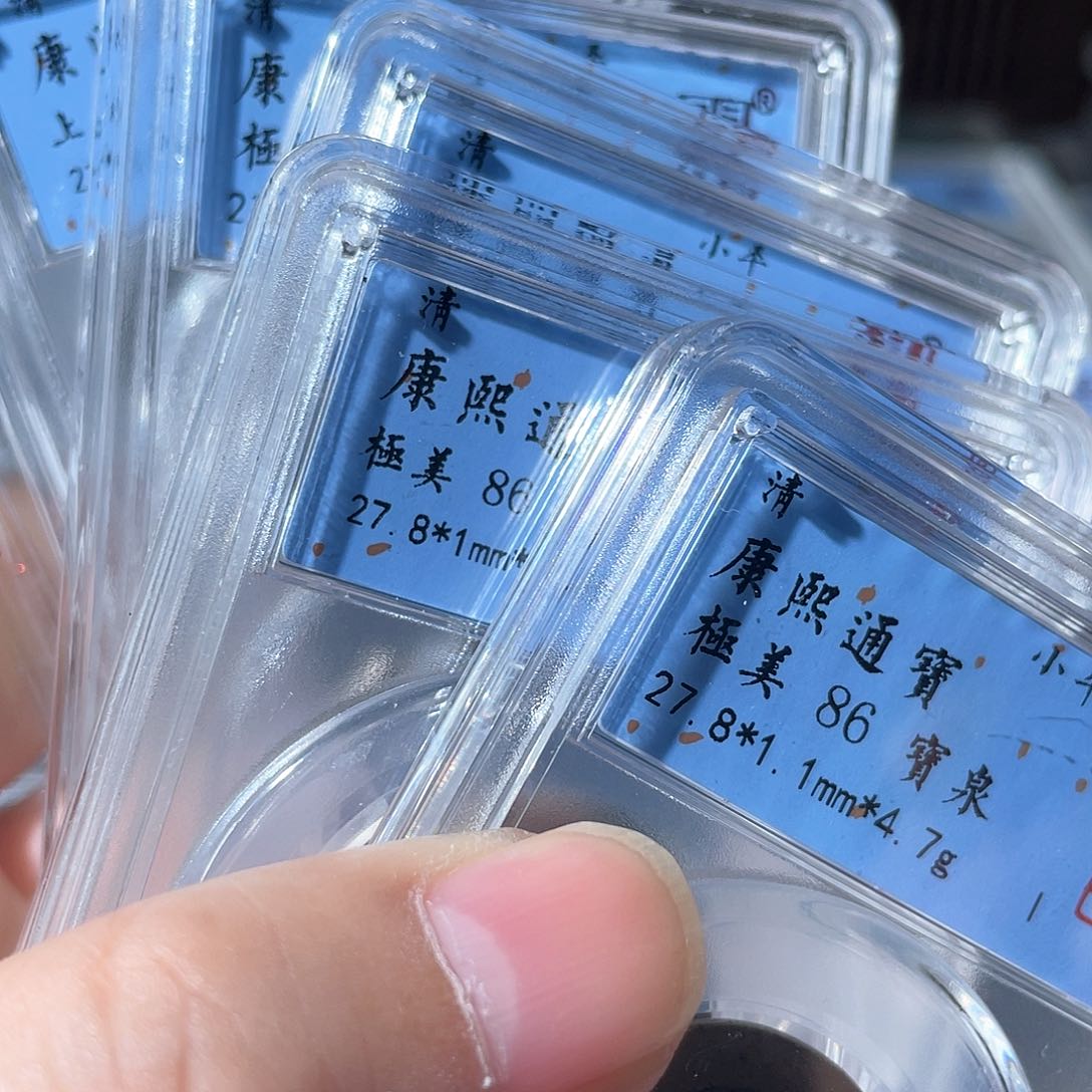 铜鼎一文物 康熙通宝