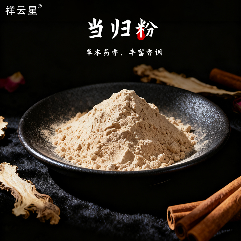 祥云星天然当归粉天然香粉中药材合香珠香牌 DIY手工制香原材料