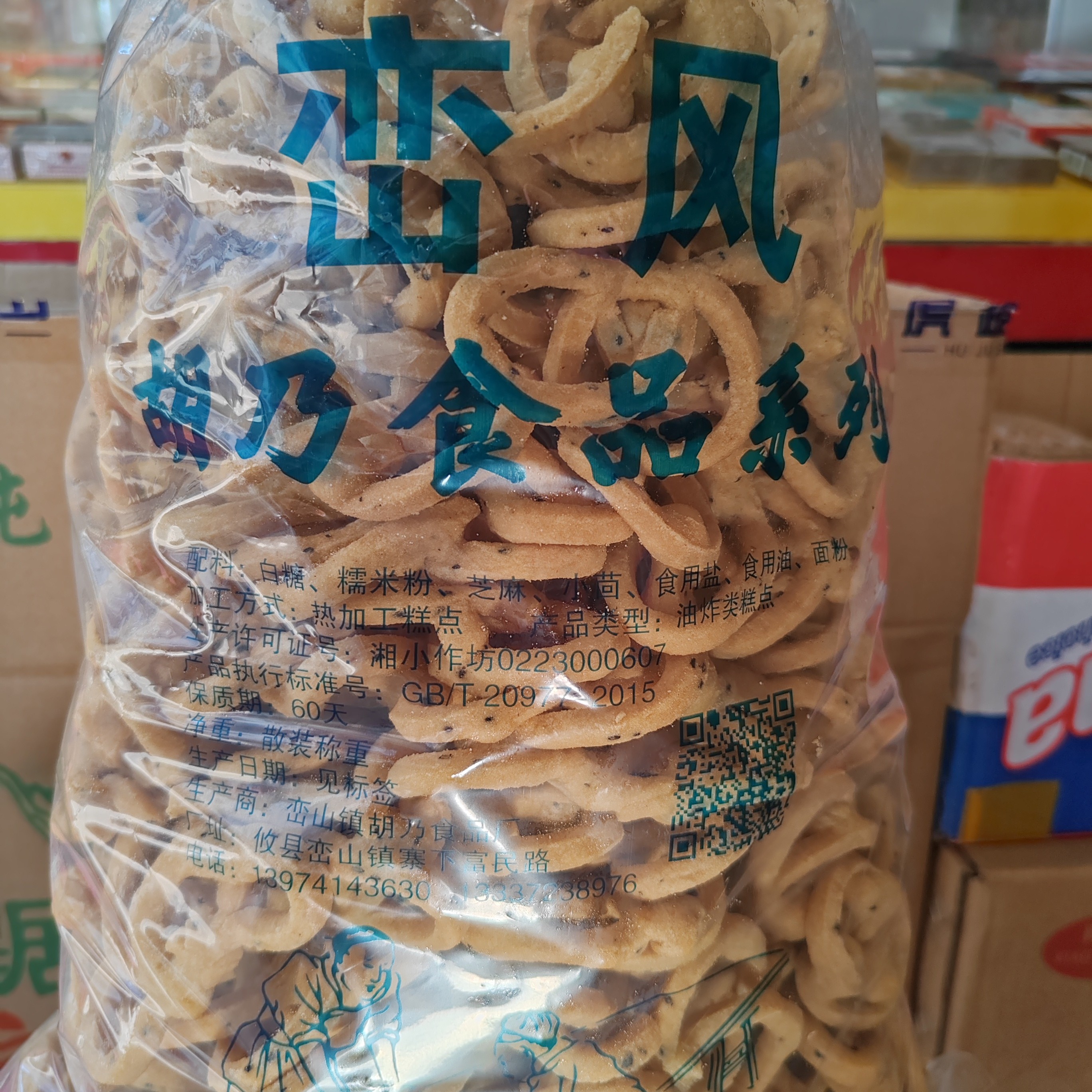 攸县特产馓子峦山兰花根口感酥脆香甜（默认发胡乃食品厂合格产品）